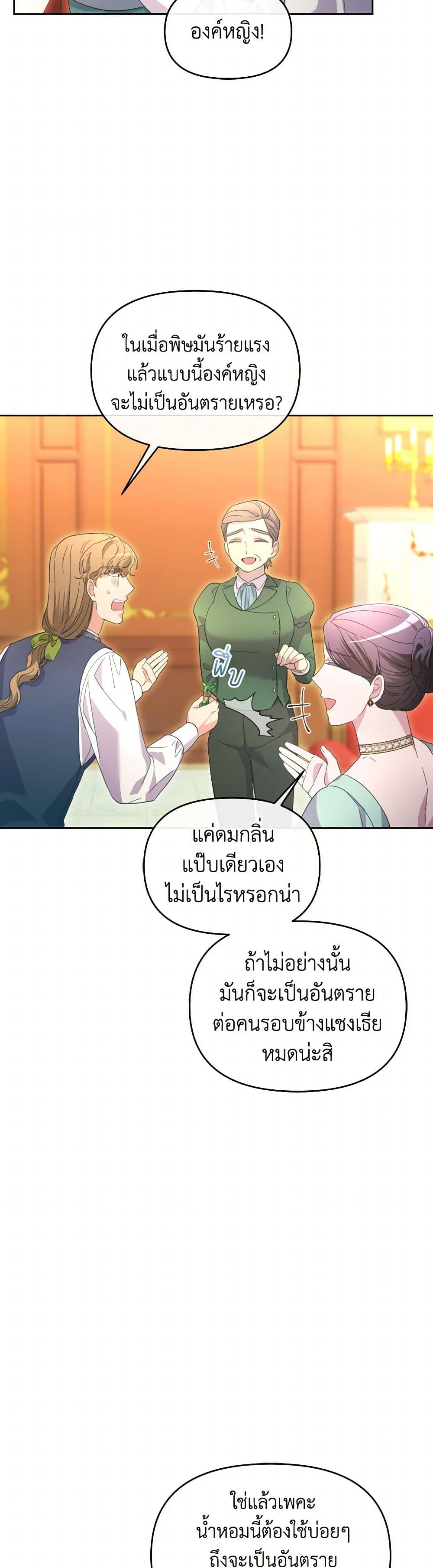 The Villainess's Dazzling Debut page 44