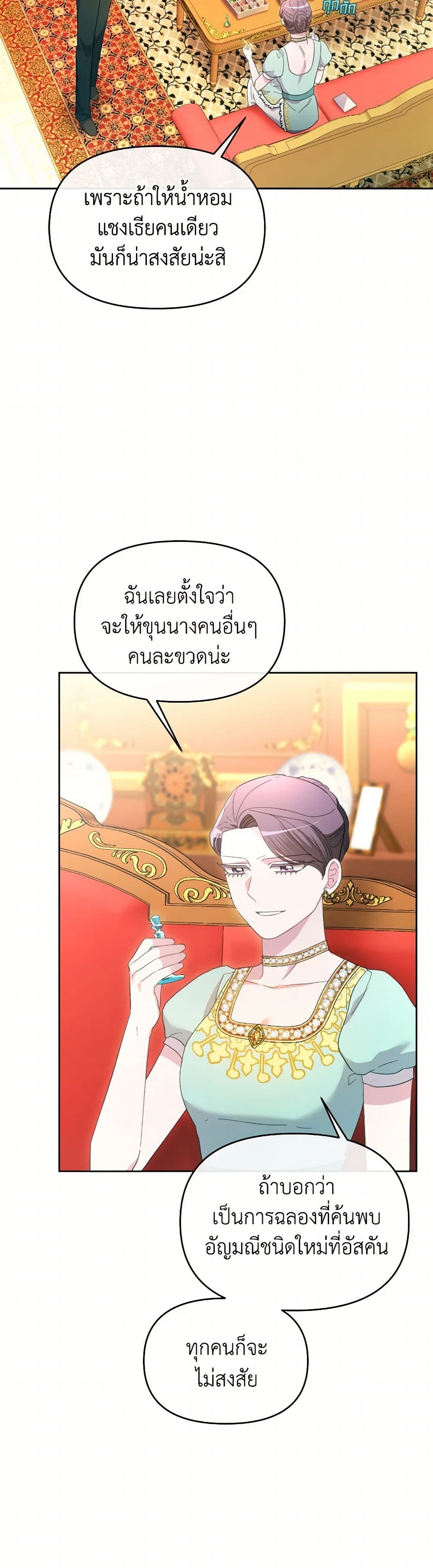 The Villainess's Dazzling Debut page 47
