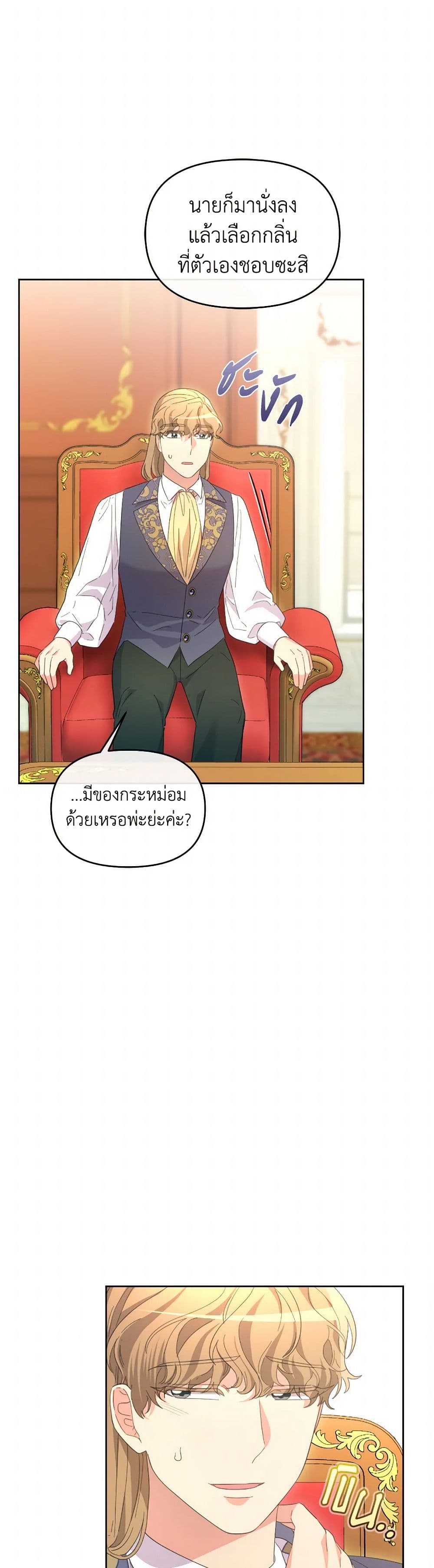 The Villainess's Dazzling Debut page 48