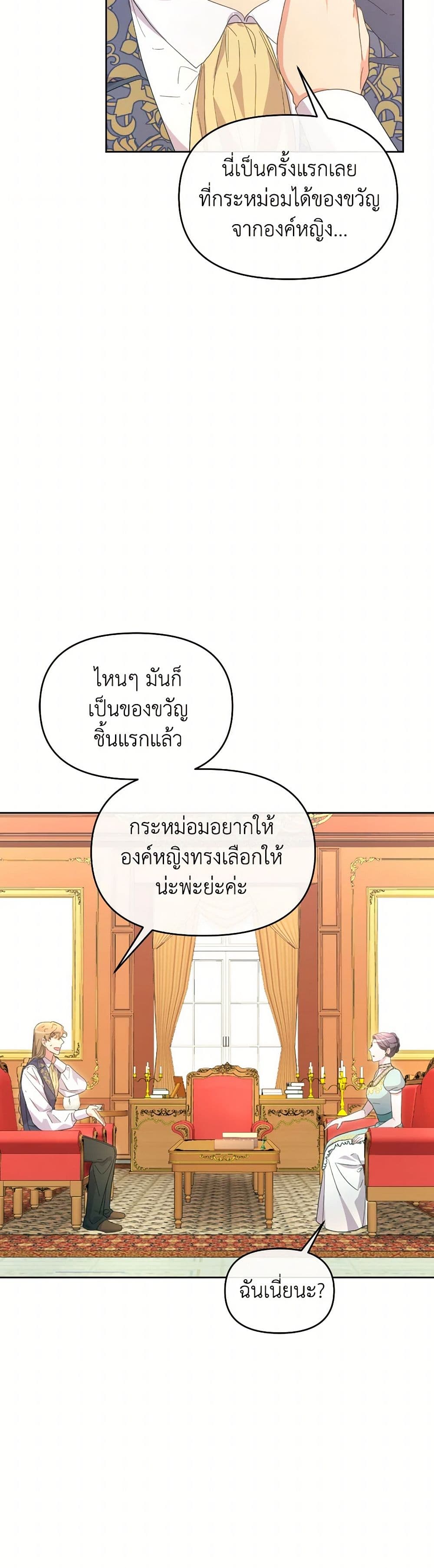 The Villainess's Dazzling Debut page 49