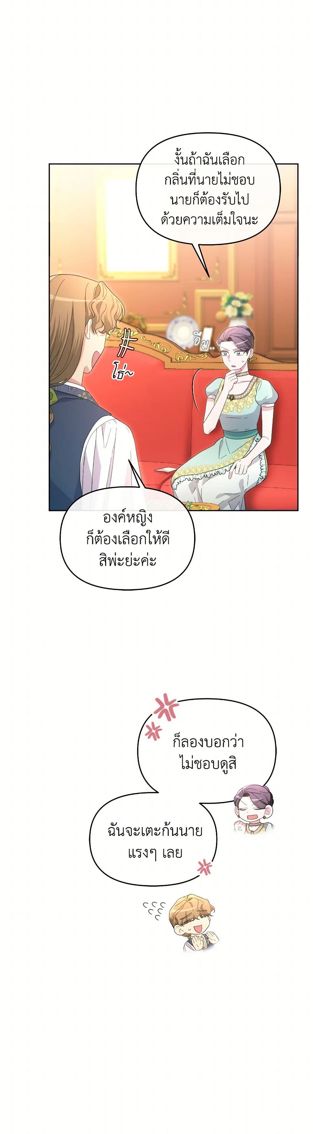 The Villainess's Dazzling Debut page 50