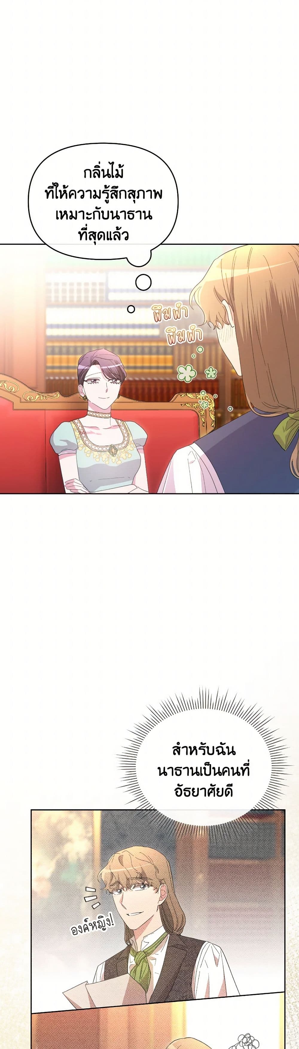 The Villainess's Dazzling Debut page 5