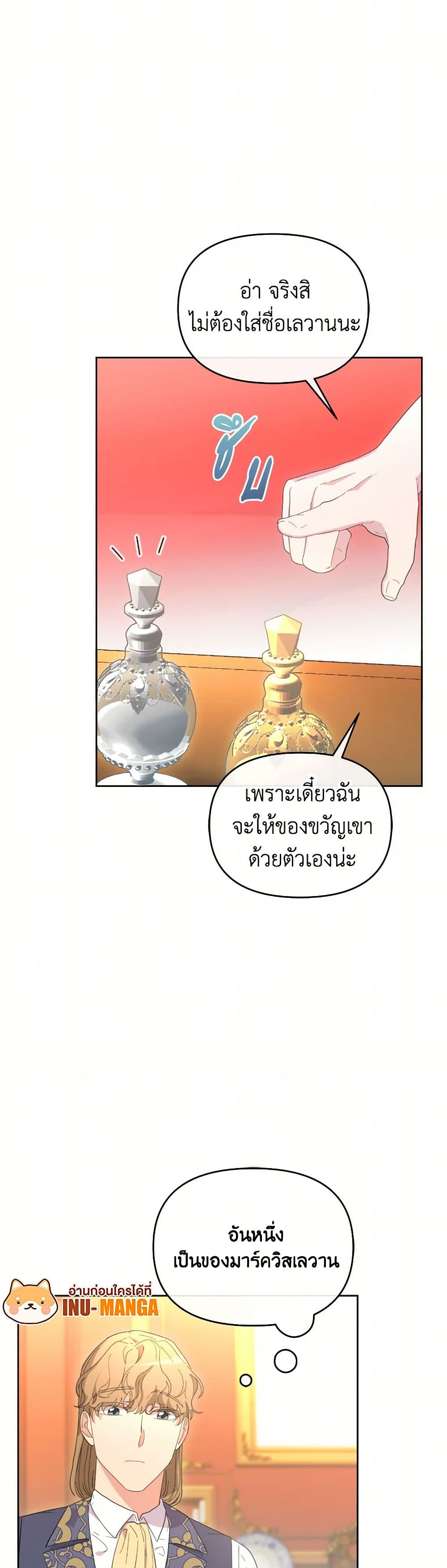 The Villainess's Dazzling Debut page 7