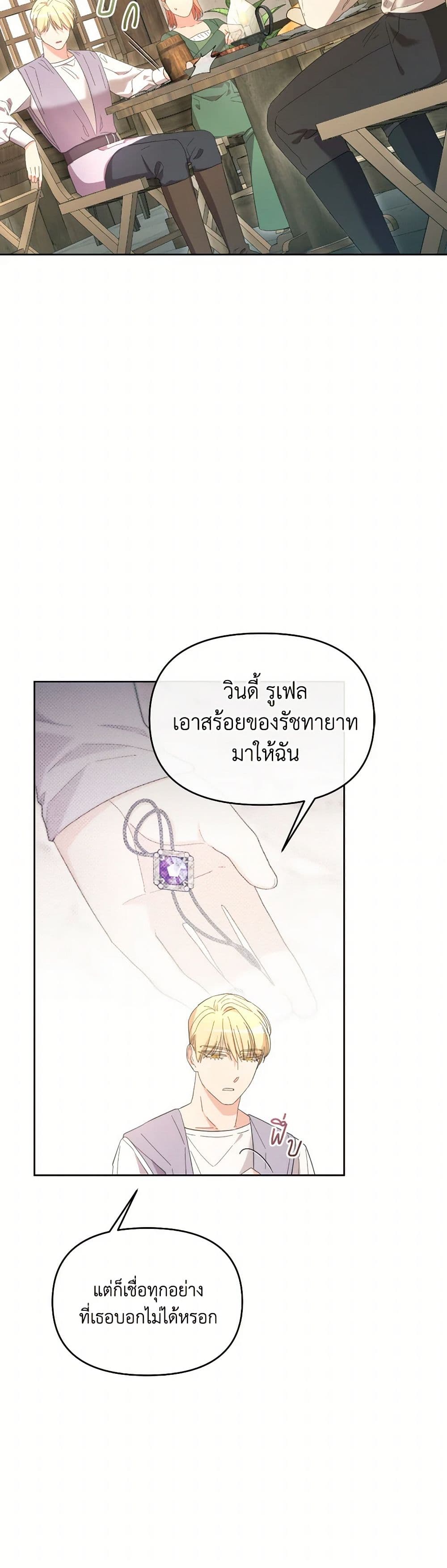 The Villainess's Dazzling Debut page 11