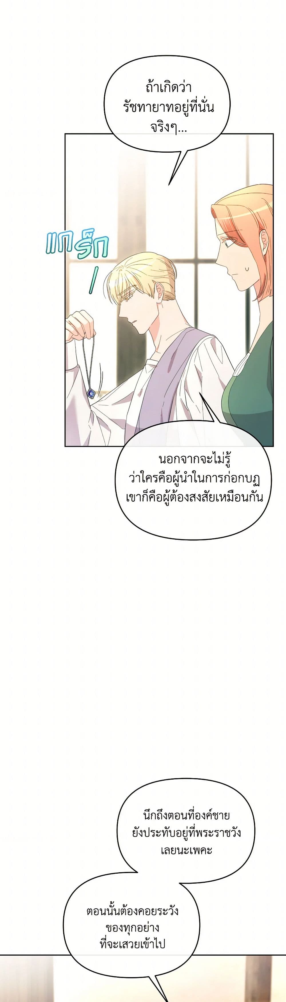 The Villainess's Dazzling Debut page 12