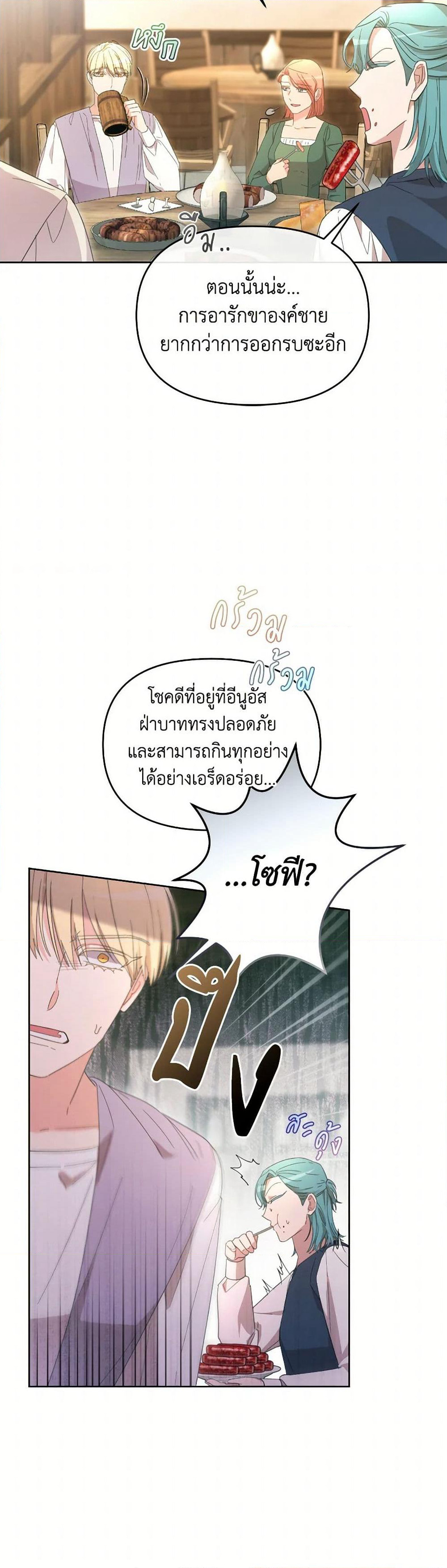 The Villainess's Dazzling Debut page 13
