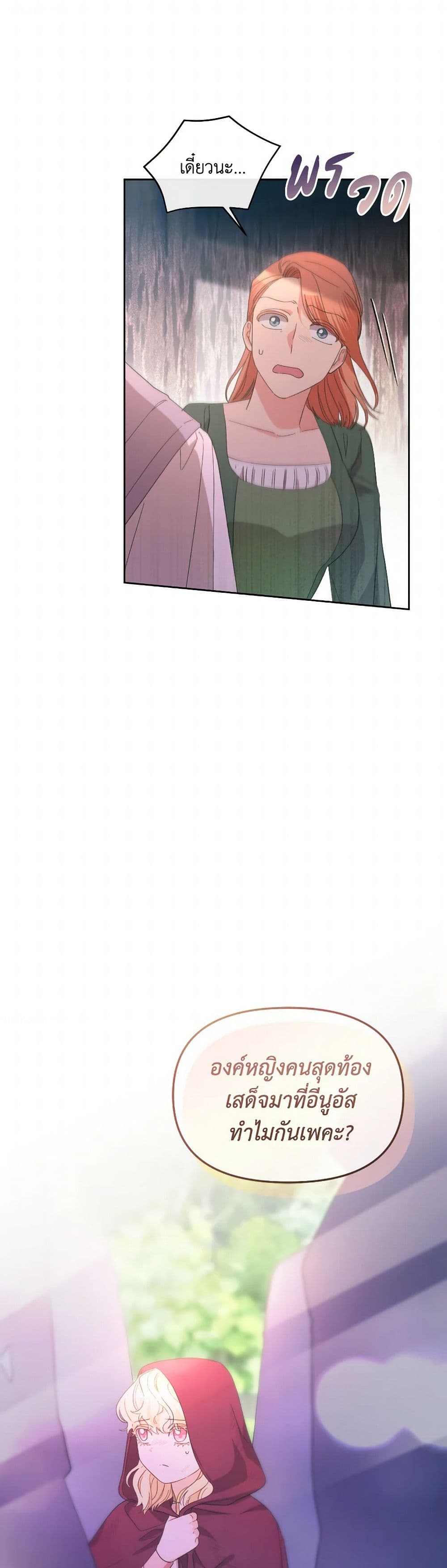 The Villainess's Dazzling Debut page 14