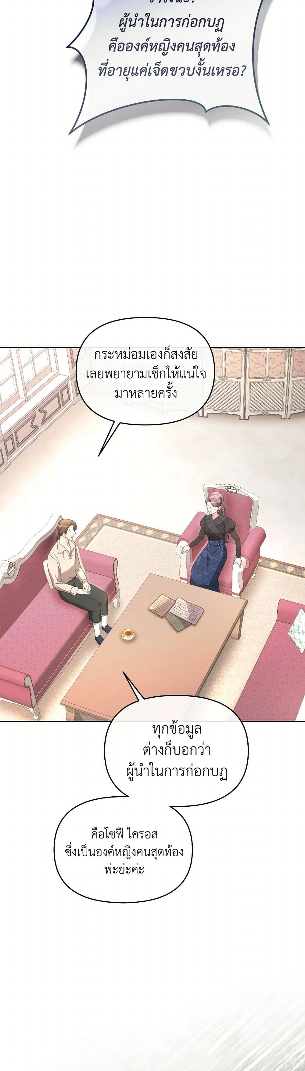 The Villainess's Dazzling Debut page 16