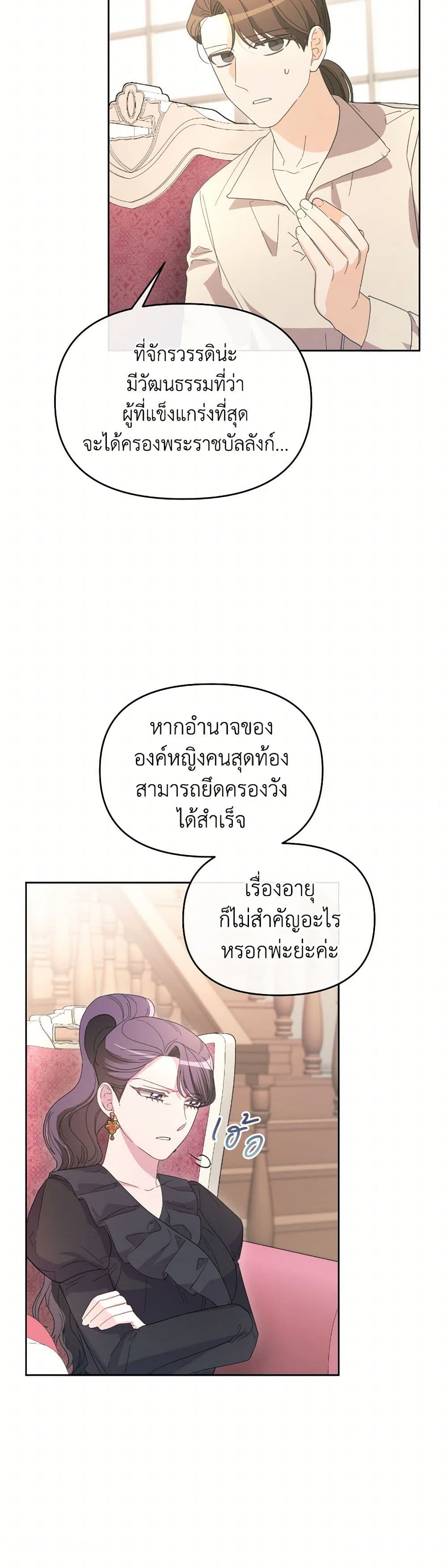 The Villainess's Dazzling Debut page 18