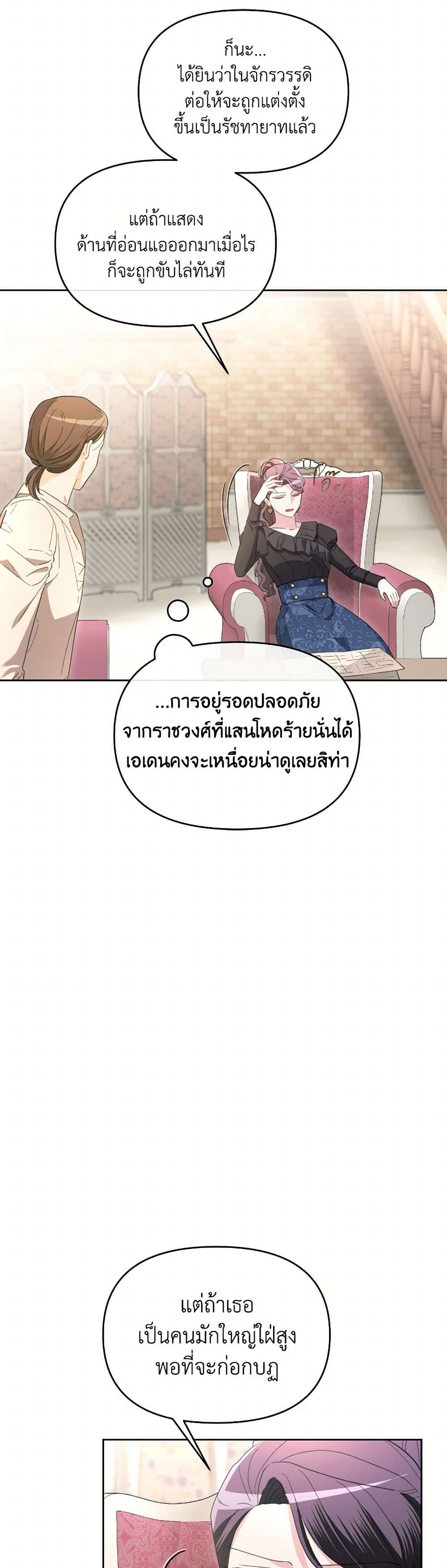The Villainess's Dazzling Debut page 19