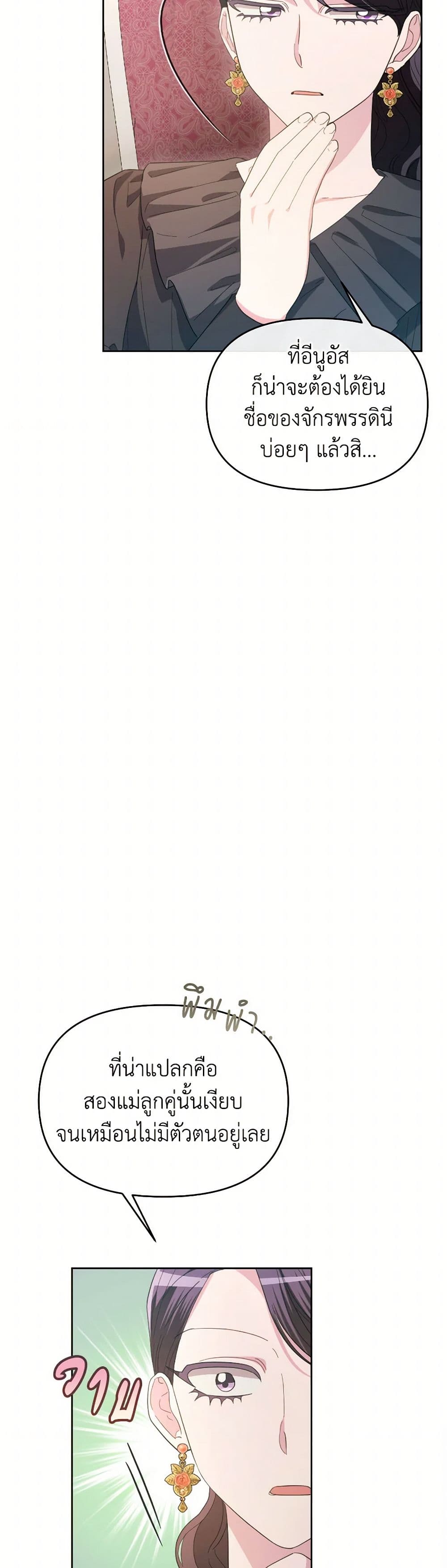 The Villainess's Dazzling Debut page 20