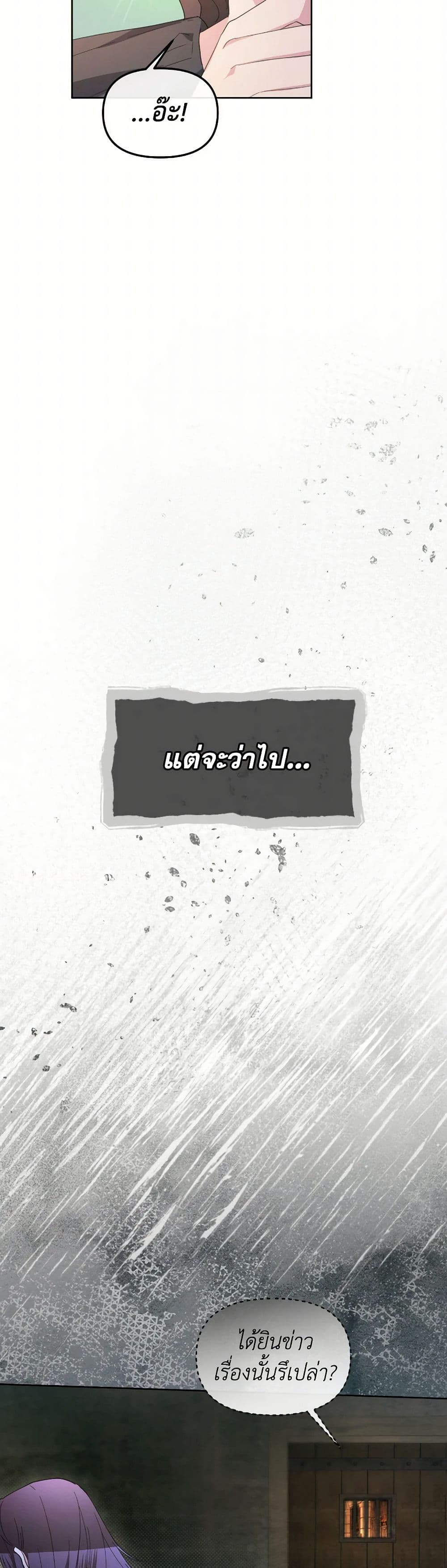 The Villainess's Dazzling Debut page 21