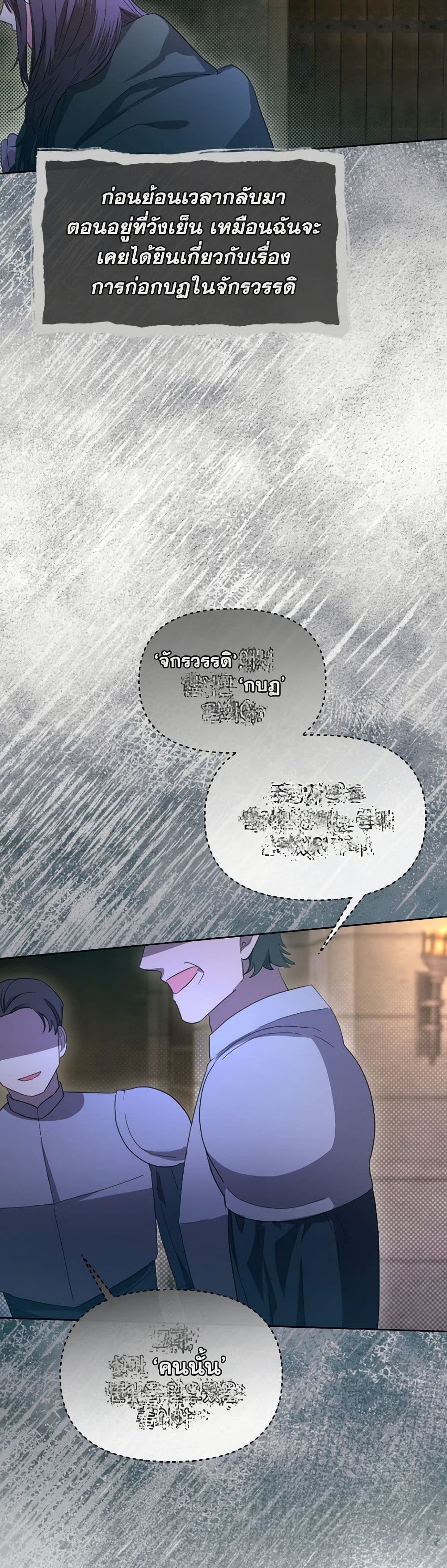 The Villainess's Dazzling Debut page 22