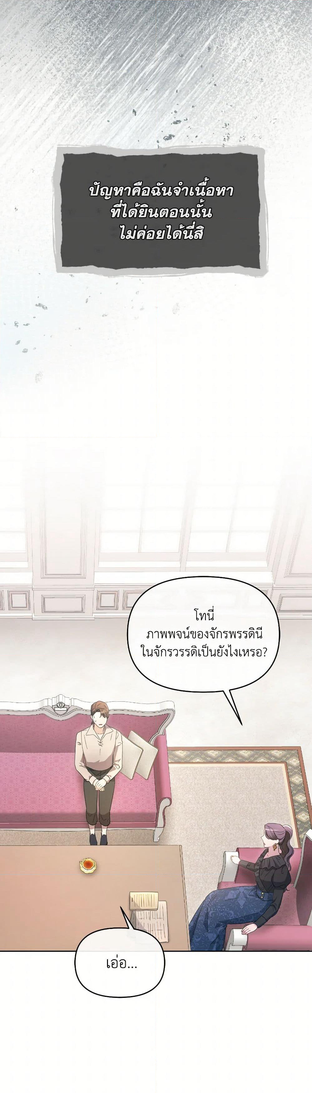 The Villainess's Dazzling Debut page 23