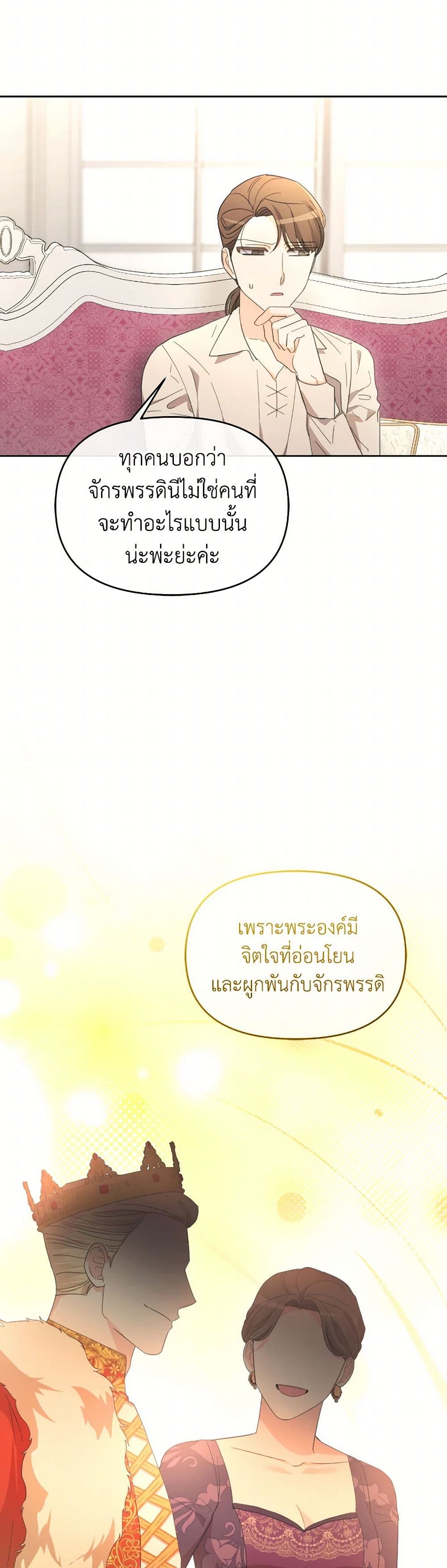 The Villainess's Dazzling Debut page 24