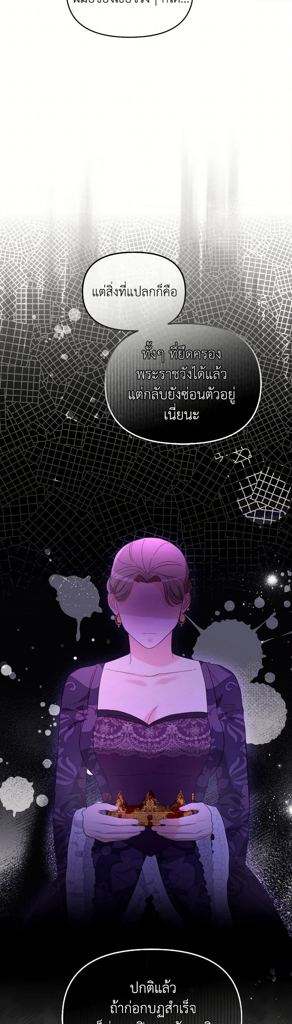The Villainess's Dazzling Debut page 26