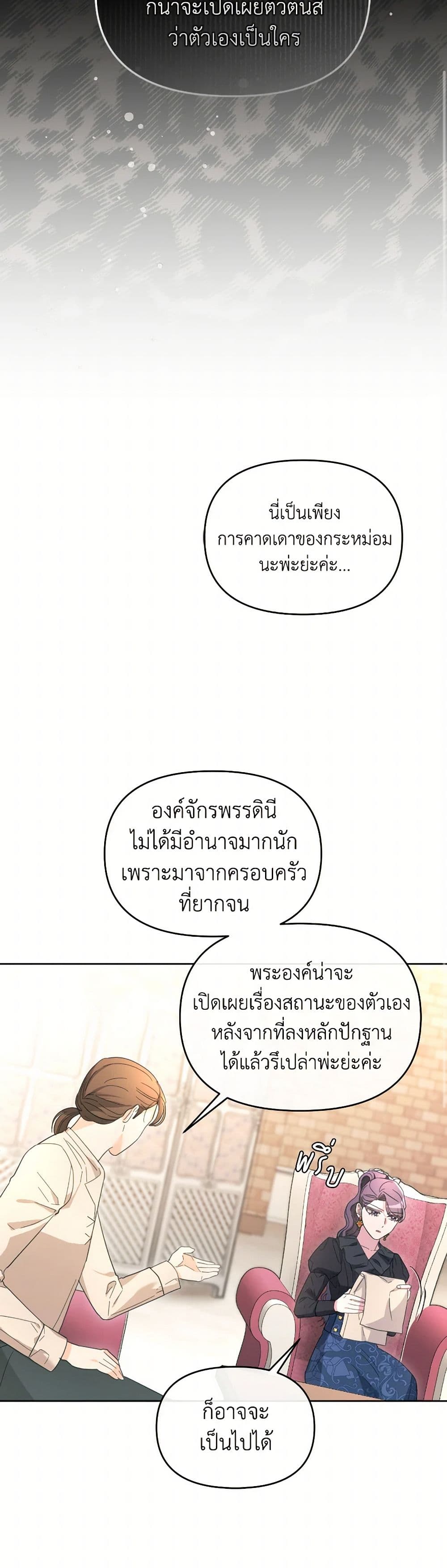 The Villainess's Dazzling Debut page 27