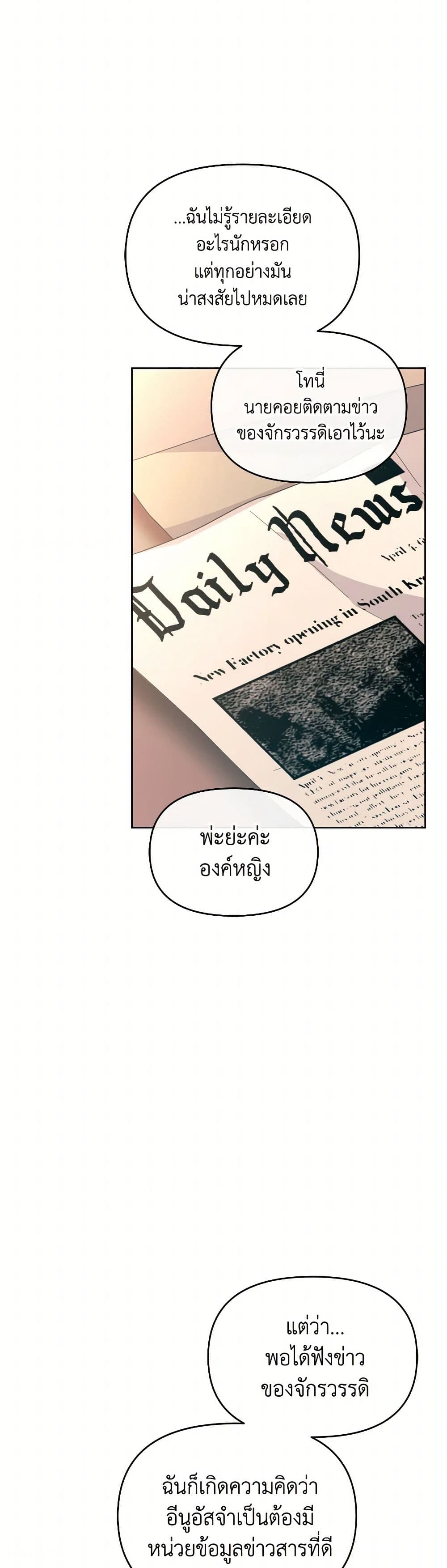 The Villainess's Dazzling Debut page 28
