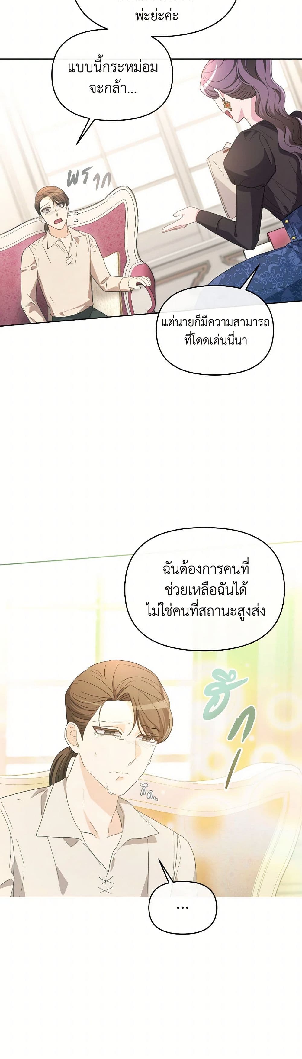 The Villainess's Dazzling Debut page 32