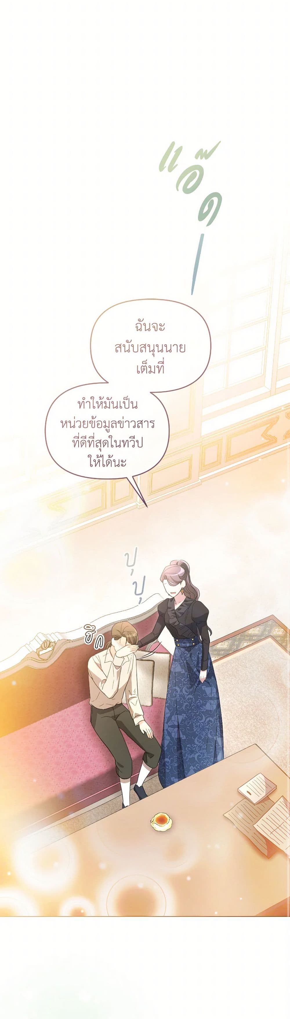 The Villainess's Dazzling Debut page 33