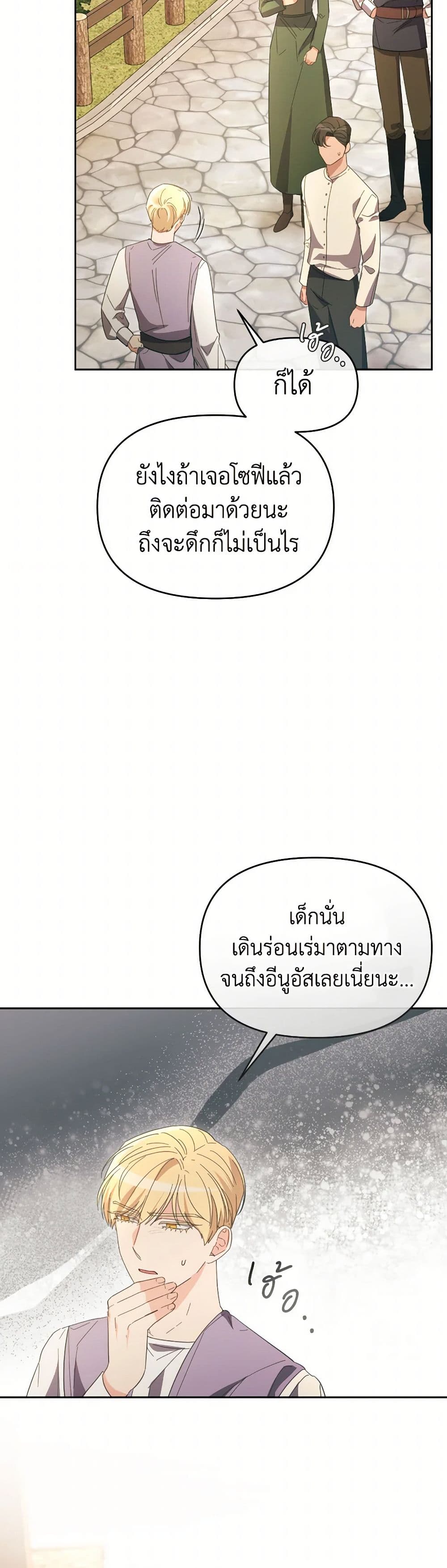 The Villainess's Dazzling Debut page 36