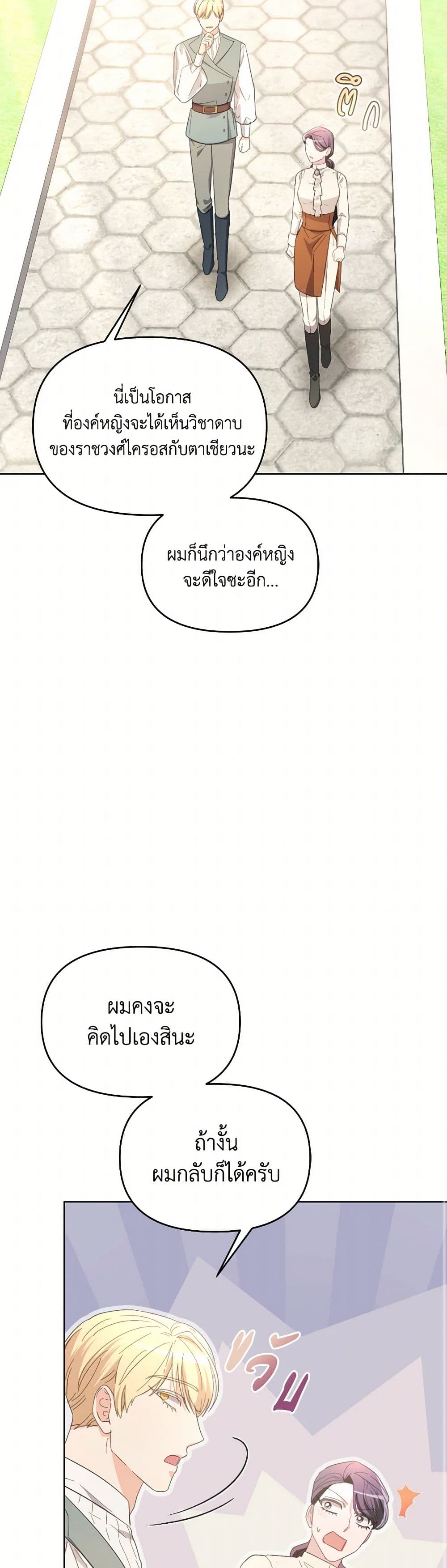 The Villainess's Dazzling Debut page 39