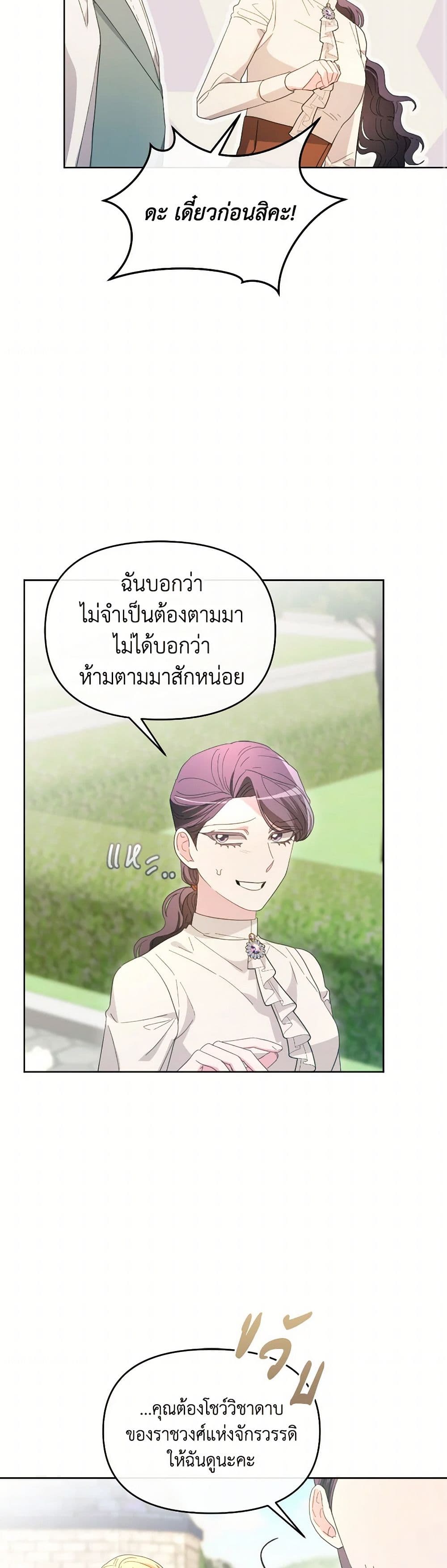 The Villainess's Dazzling Debut page 40
