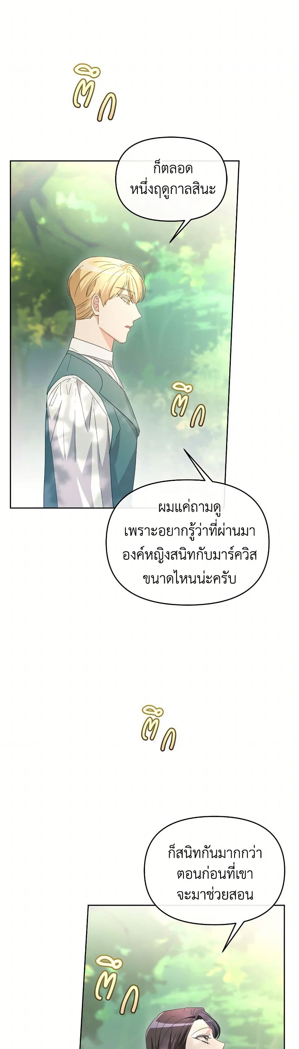 The Villainess's Dazzling Debut page 42
