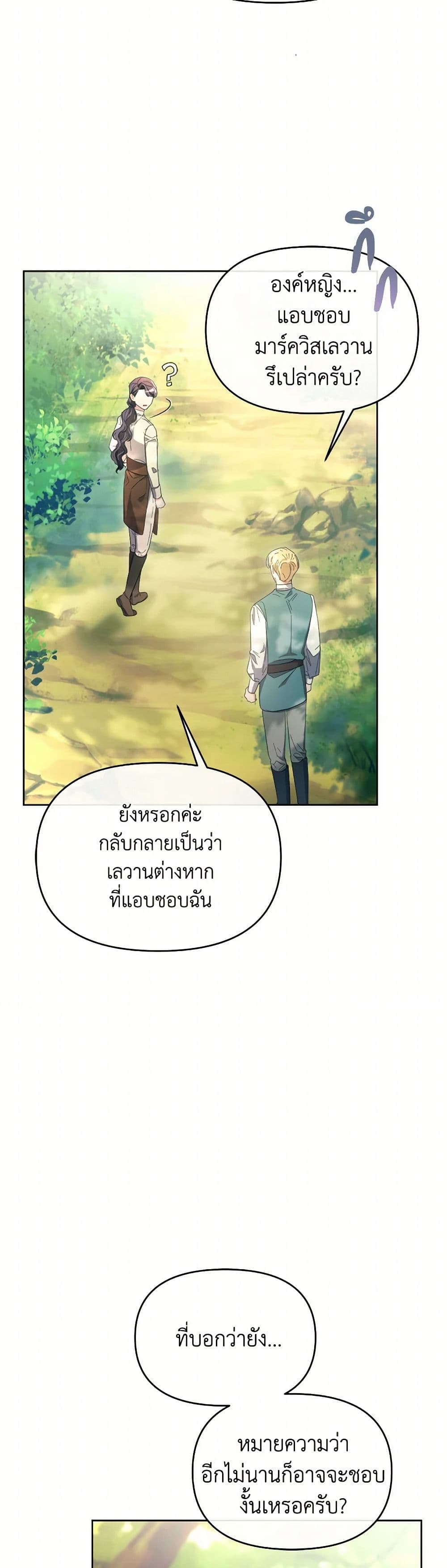 The Villainess's Dazzling Debut page 44