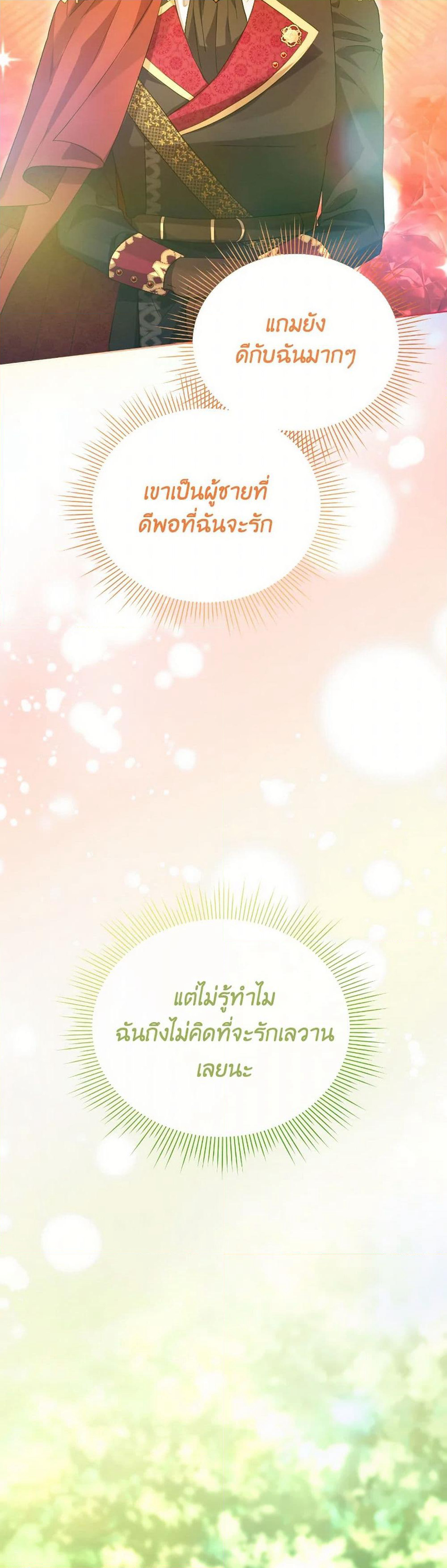 The Villainess's Dazzling Debut page 46