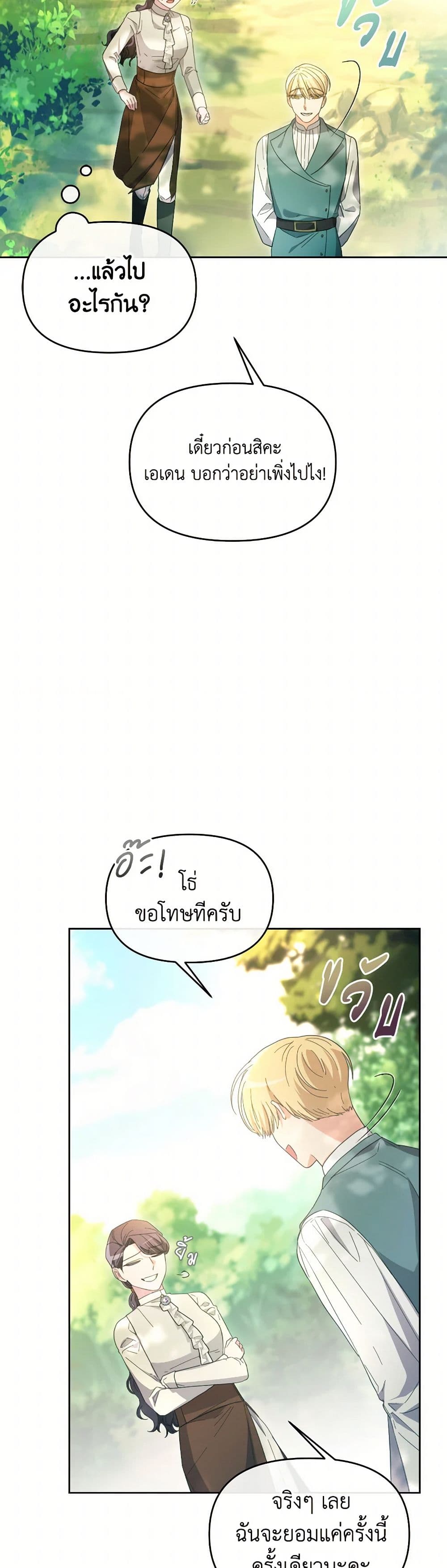 The Villainess's Dazzling Debut page 49