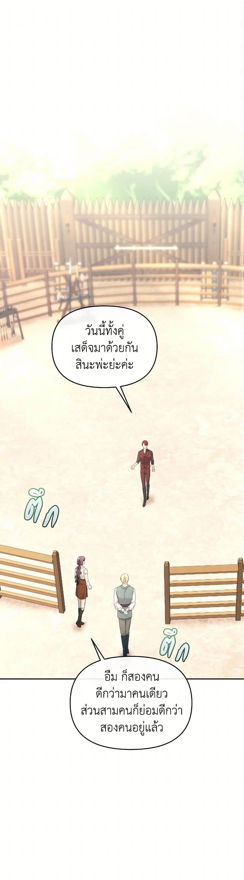 The Villainess's Dazzling Debut page 2
