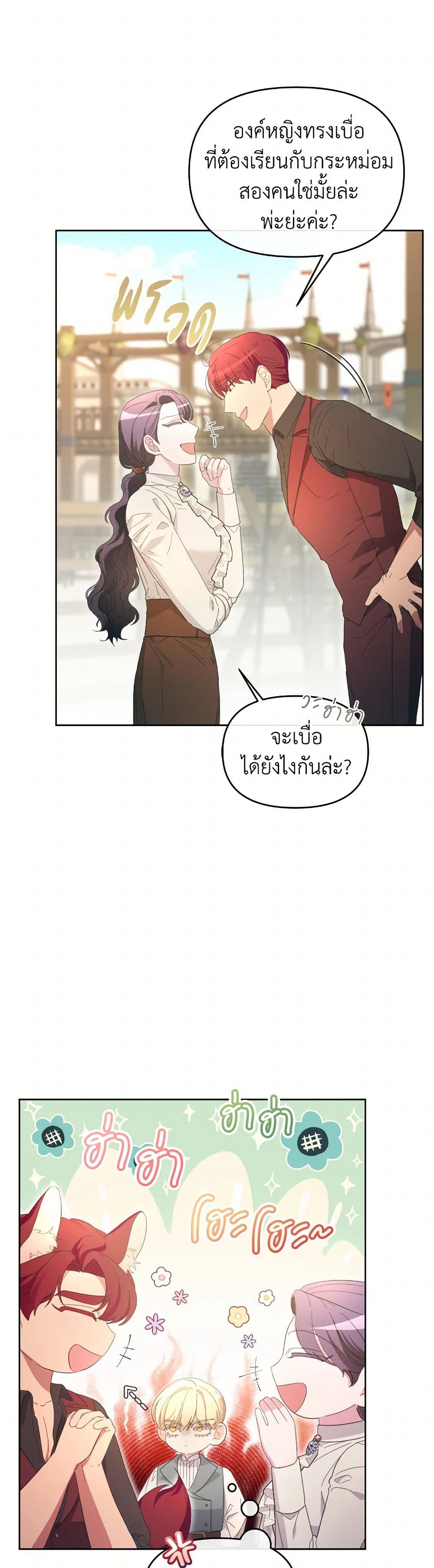 The Villainess's Dazzling Debut page 3