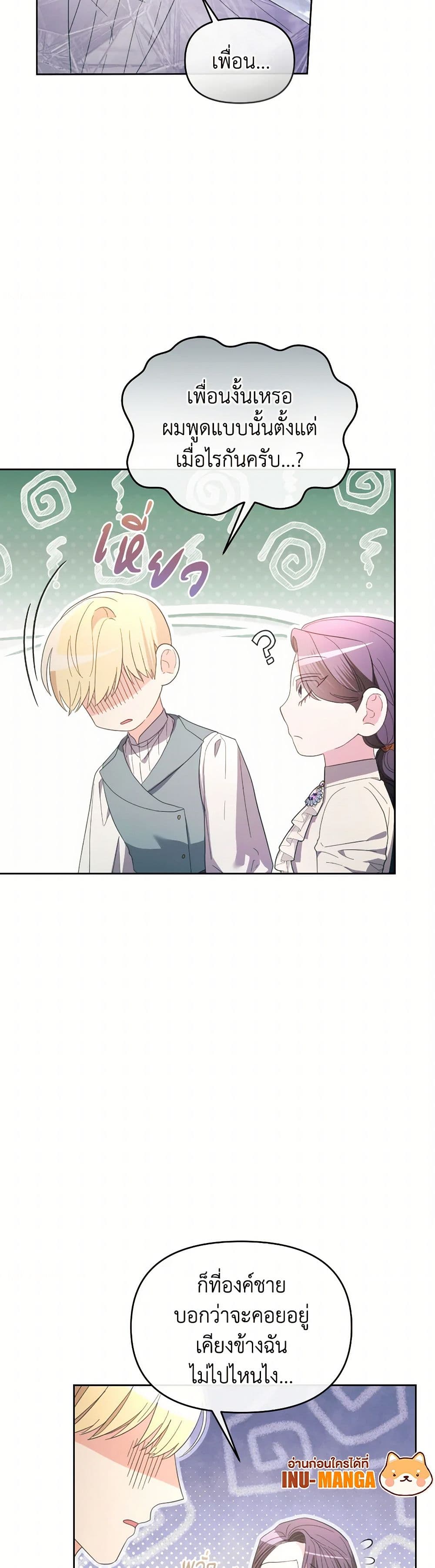 The Villainess's Dazzling Debut page 8
