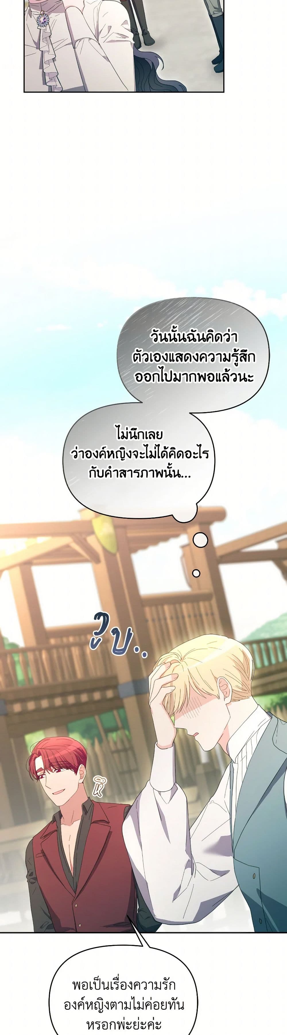 The Villainess's Dazzling Debut page 10