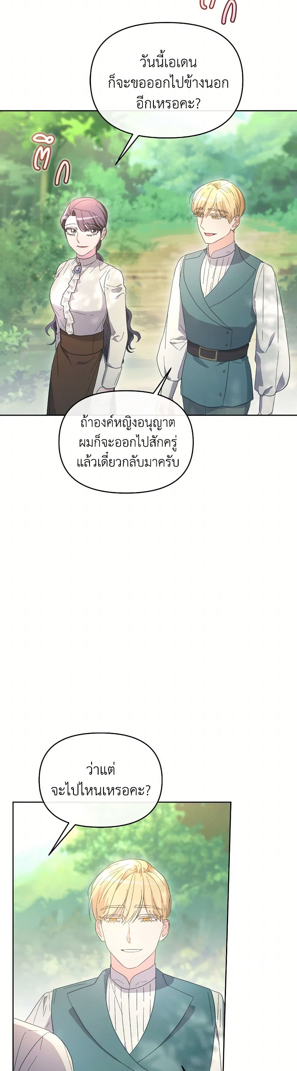 The Villainess's Dazzling Debut page 15