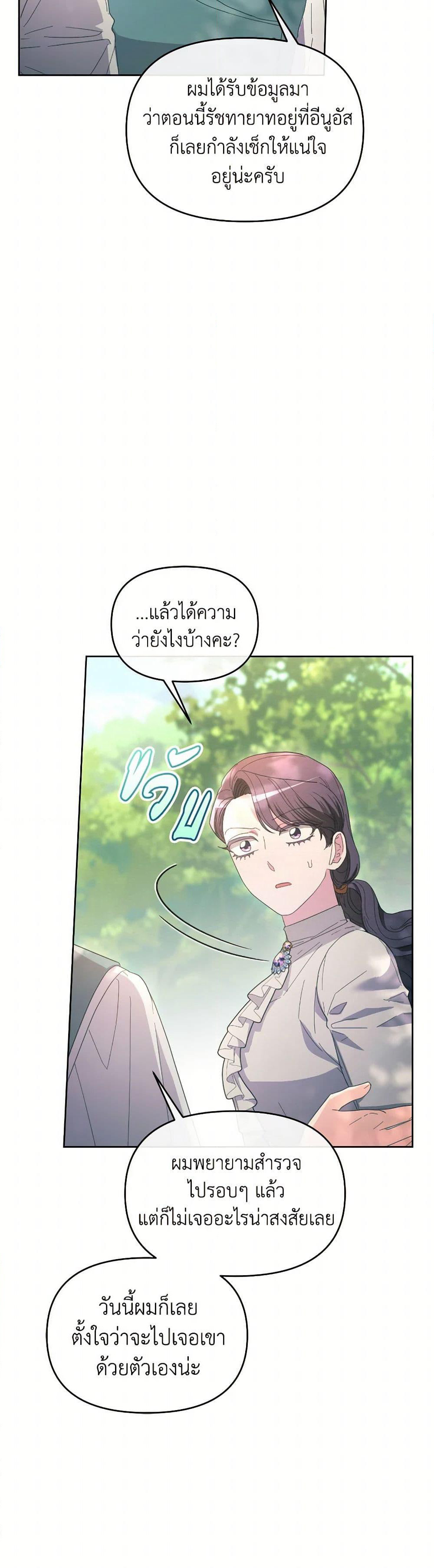 The Villainess's Dazzling Debut page 16