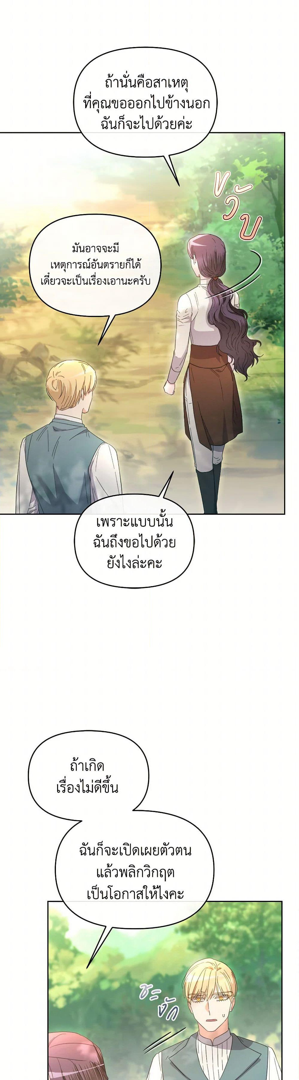 The Villainess's Dazzling Debut page 19