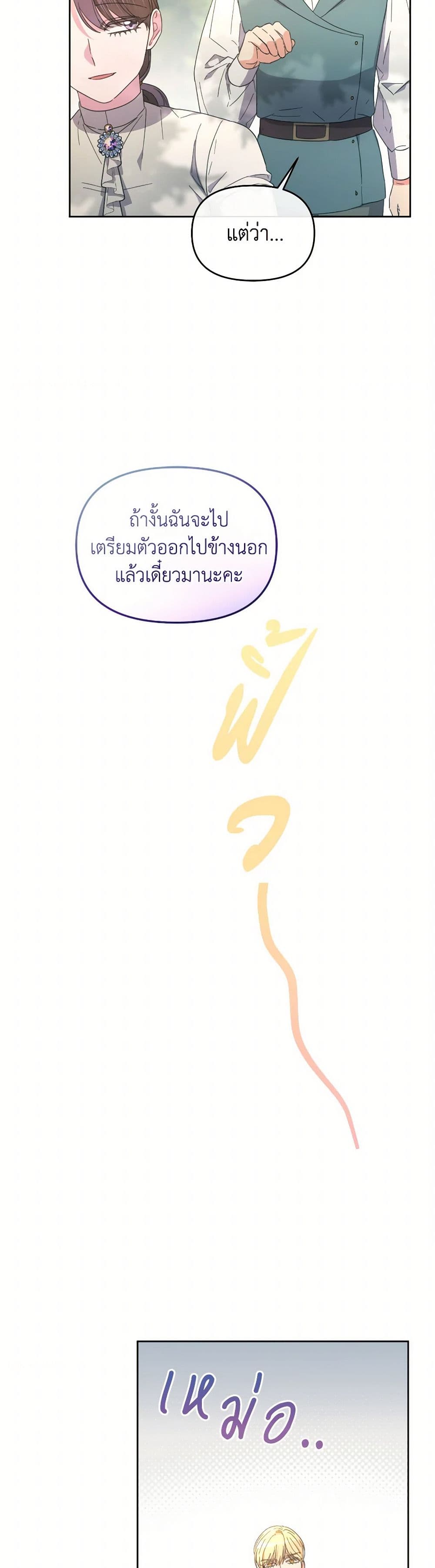 The Villainess's Dazzling Debut page 20