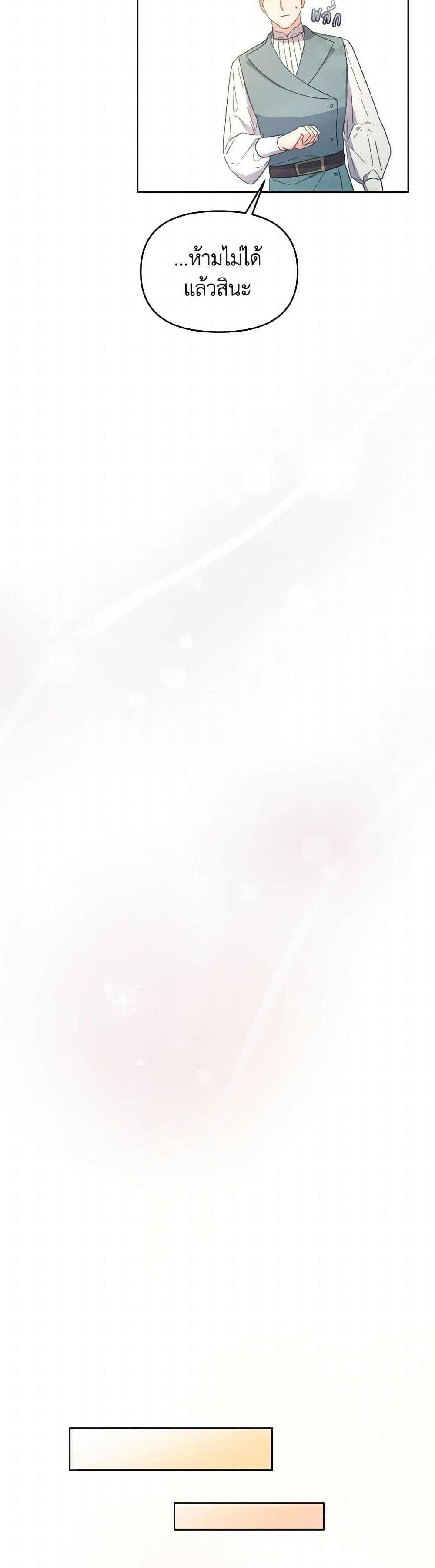 The Villainess's Dazzling Debut page 21