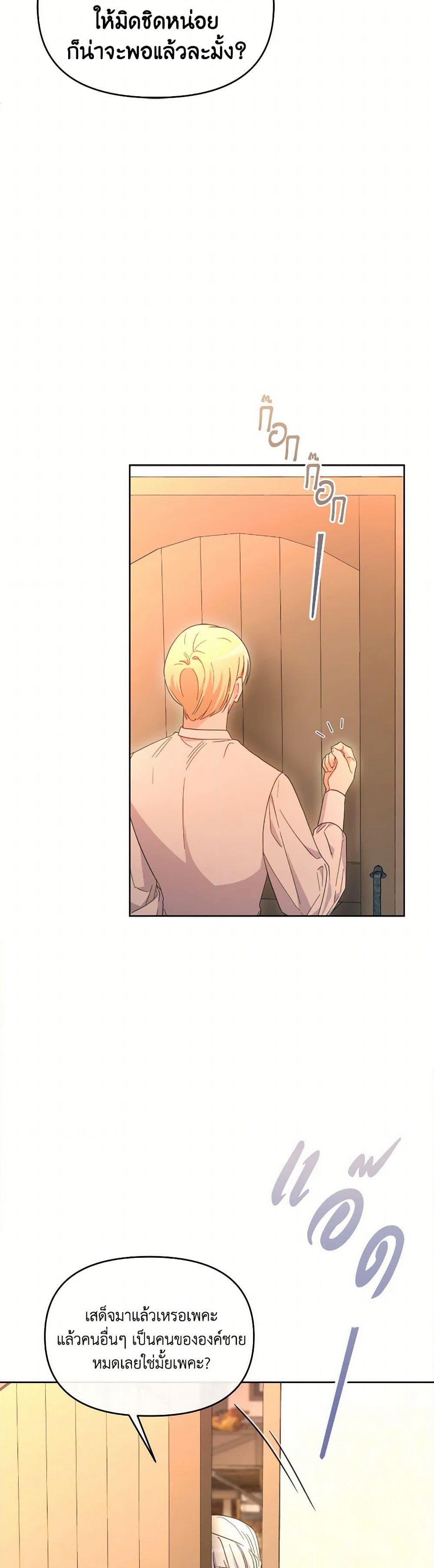 The Villainess's Dazzling Debut page 23