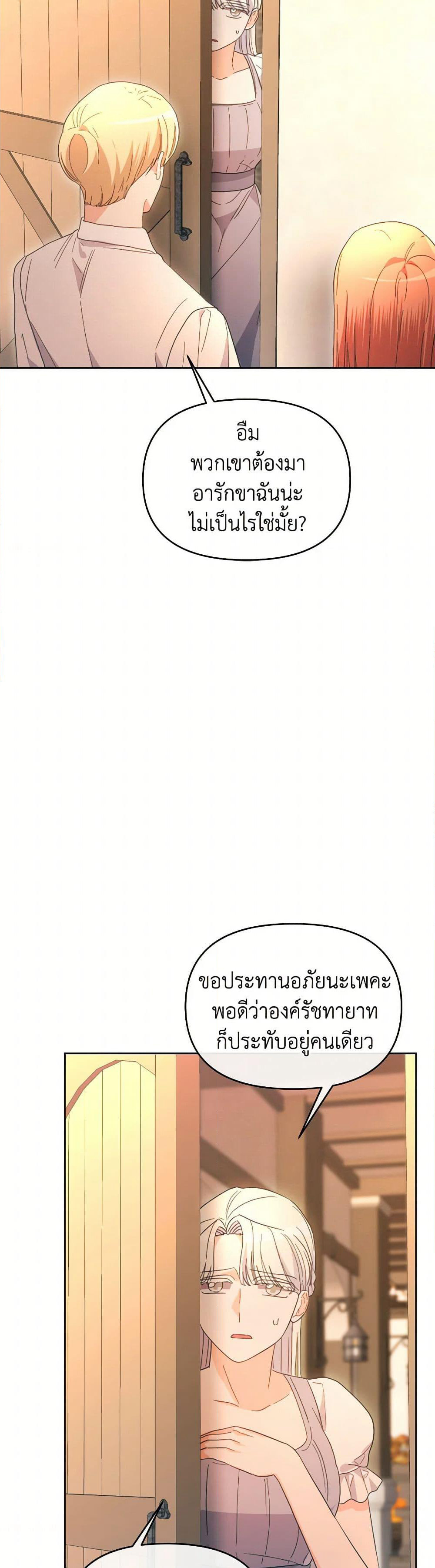 The Villainess's Dazzling Debut page 24