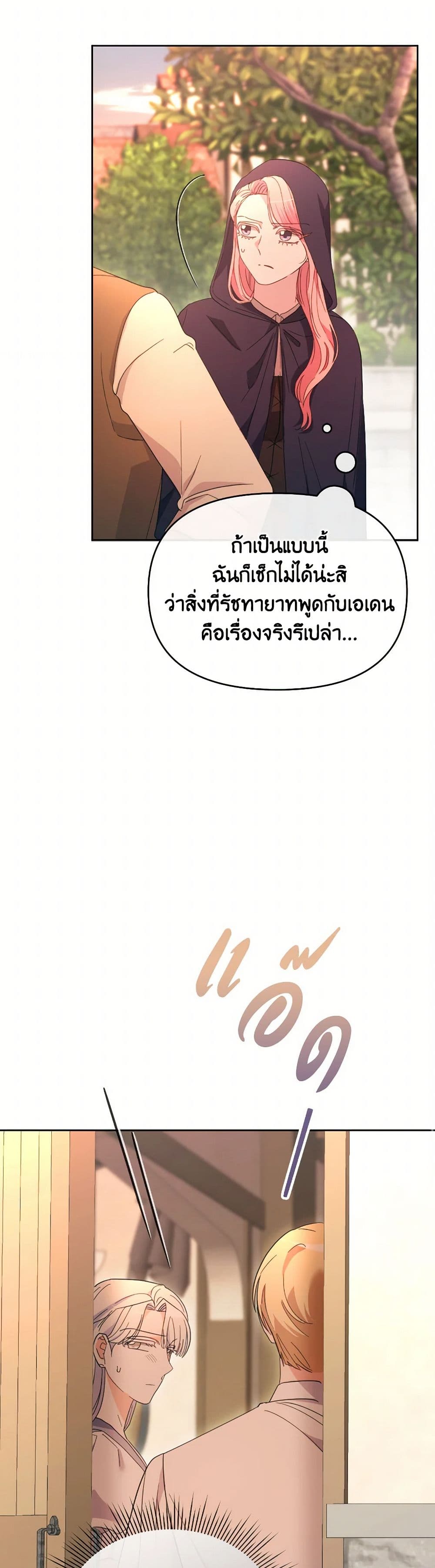 The Villainess's Dazzling Debut page 26
