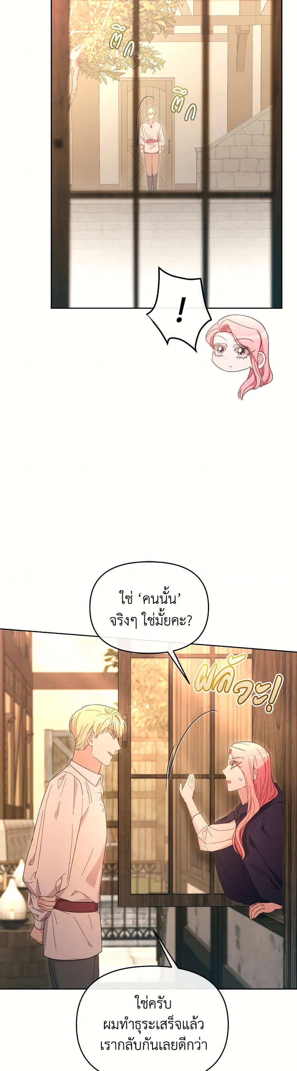 The Villainess's Dazzling Debut page 29