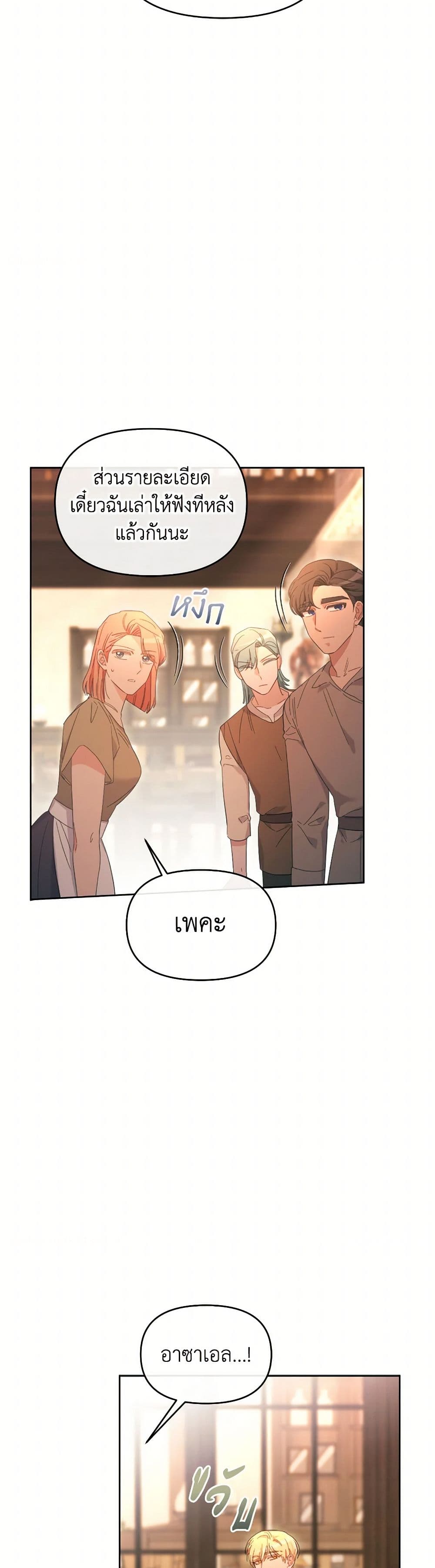 The Villainess's Dazzling Debut page 30