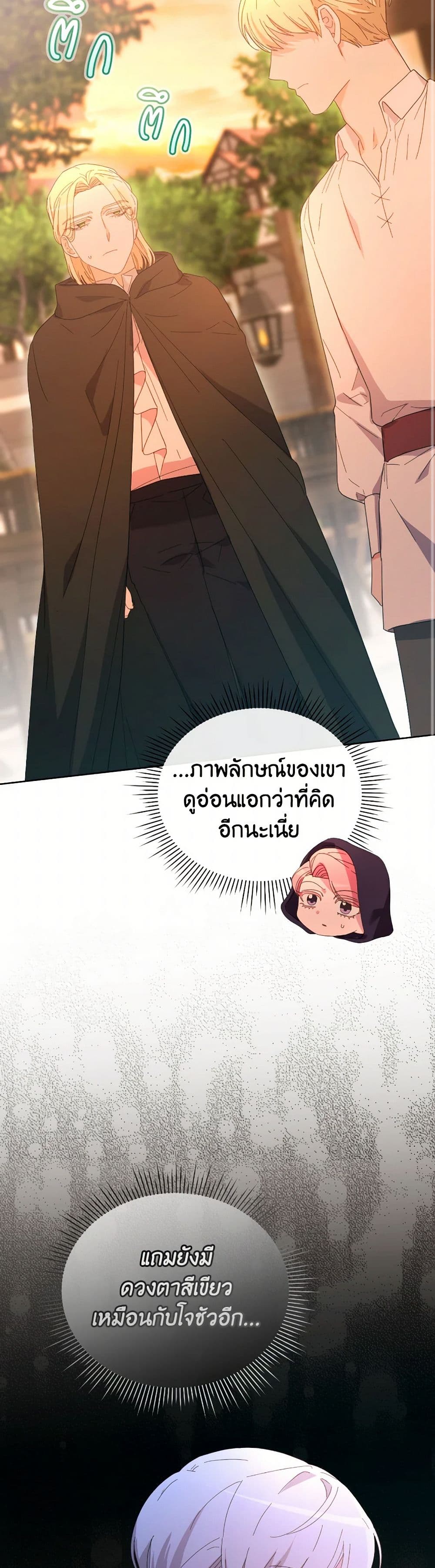 The Villainess's Dazzling Debut page 32