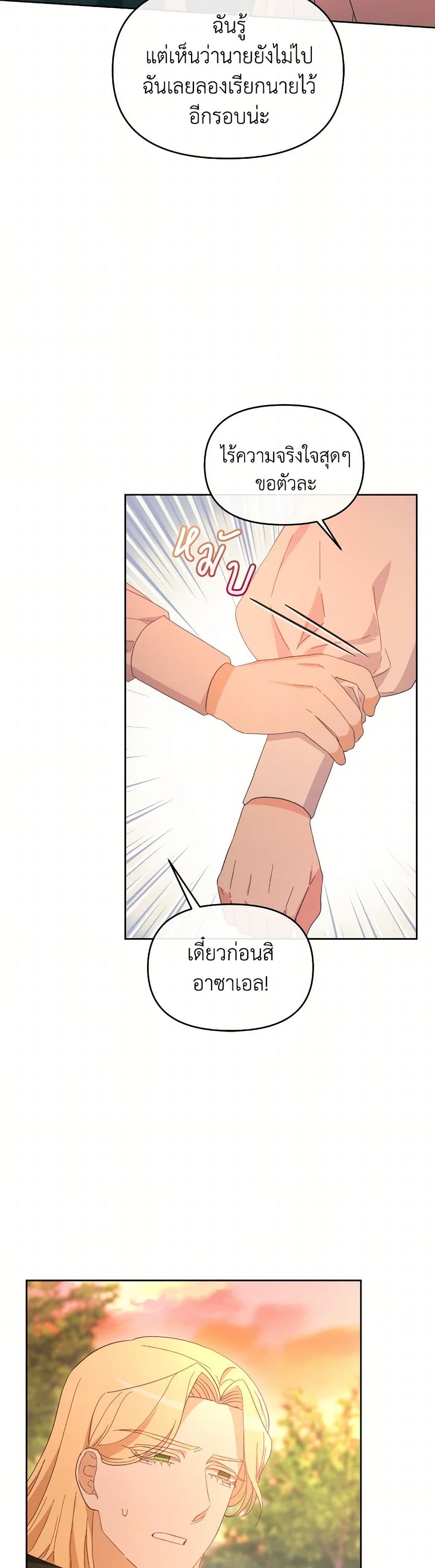 The Villainess's Dazzling Debut page 34