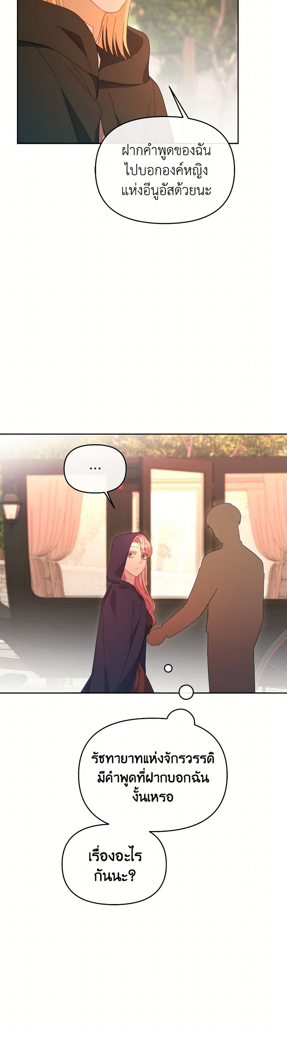 The Villainess's Dazzling Debut page 35
