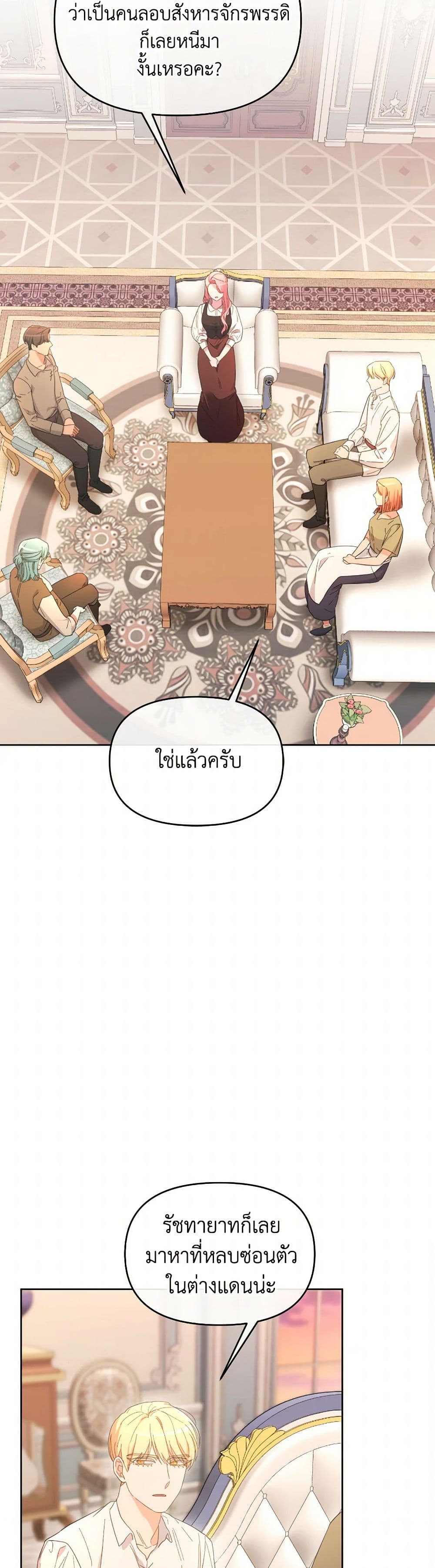 The Villainess's Dazzling Debut page 37
