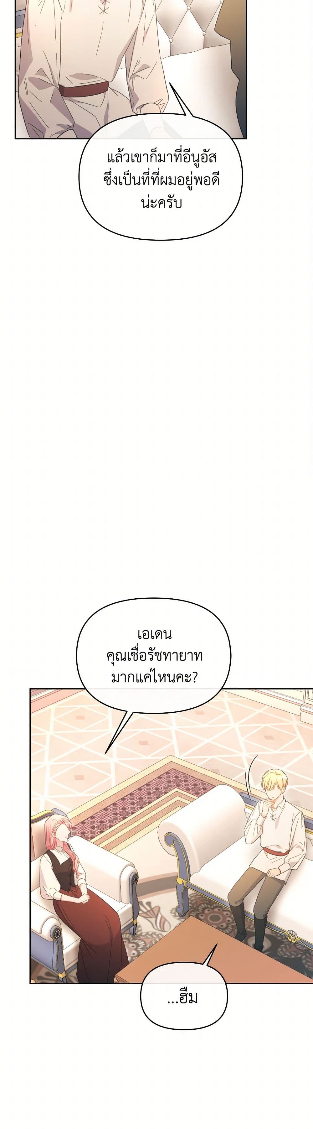 The Villainess's Dazzling Debut page 38